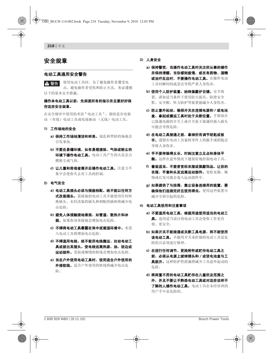 安全规章 | Bosch GDB 2500 WE Professional User Manual | Page 218 / 270