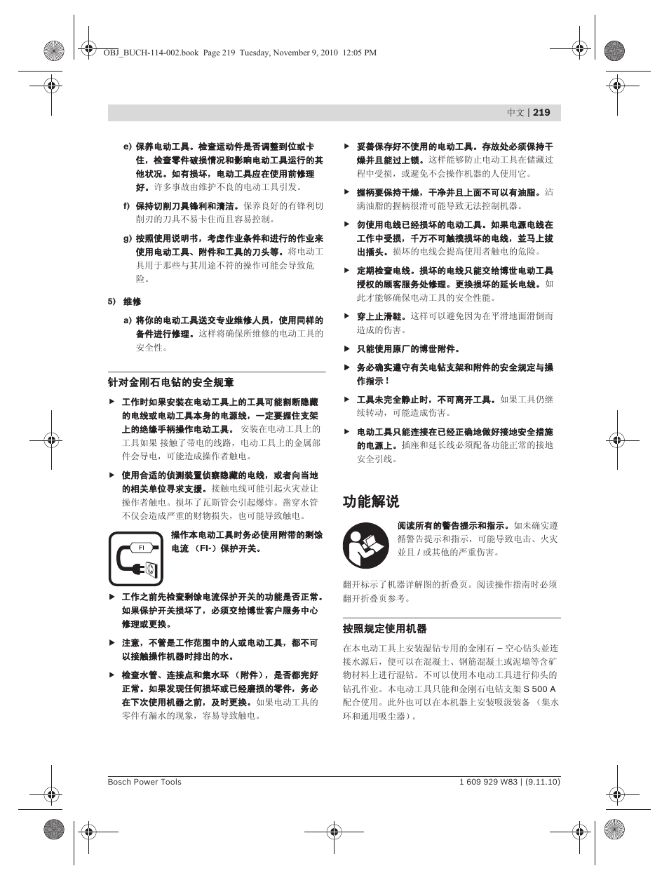 功能解说 | Bosch GDB 2500 WE Professional User Manual | Page 219 / 270