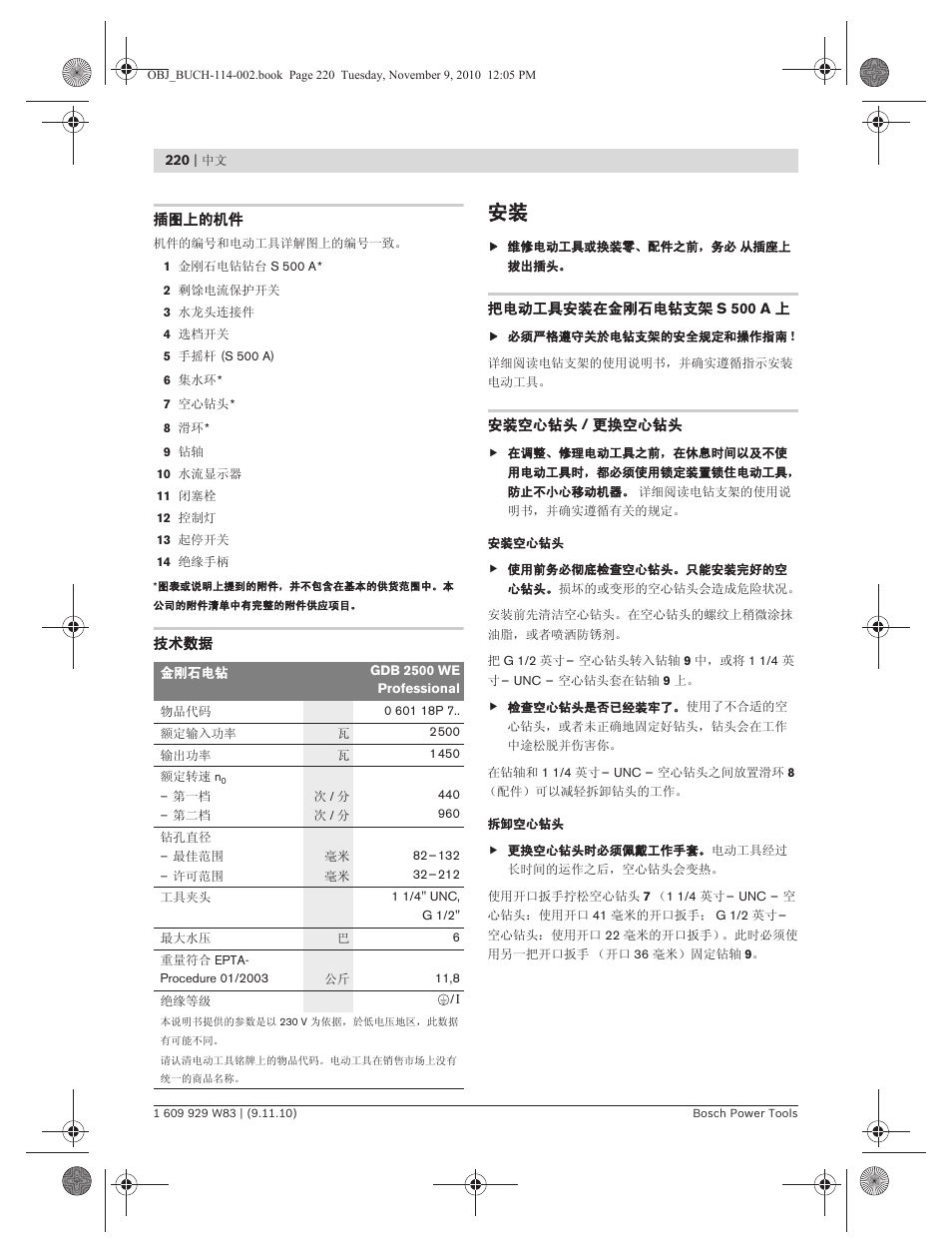 Bosch GDB 2500 WE Professional User Manual | Page 220 / 270