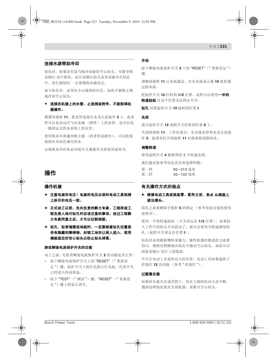 Bosch GDB 2500 WE Professional User Manual | Page 221 / 270