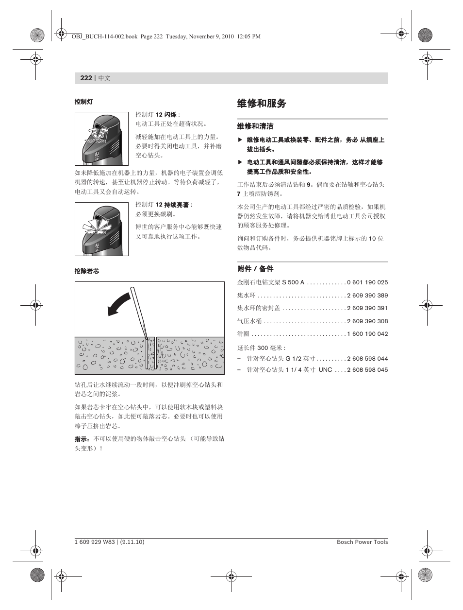 维修和服务 | Bosch GDB 2500 WE Professional User Manual | Page 222 / 270