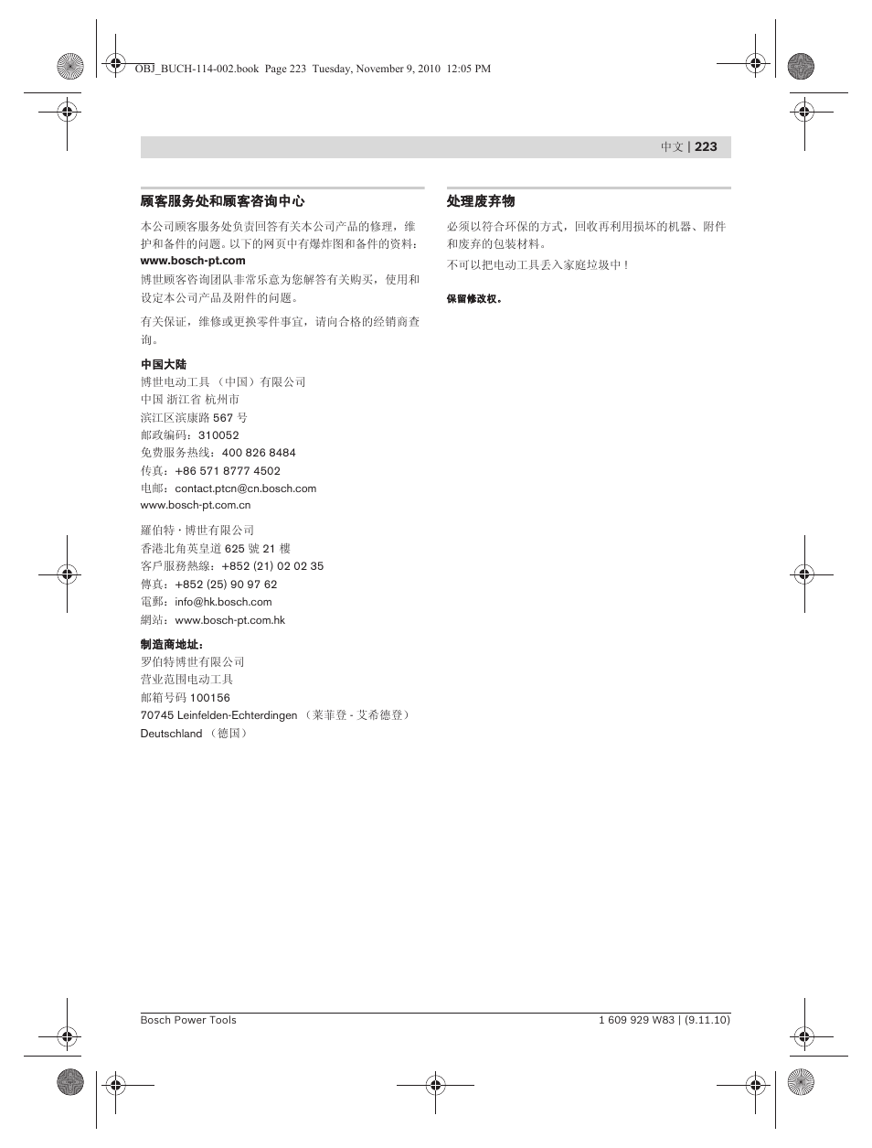 Bosch GDB 2500 WE Professional User Manual | Page 223 / 270