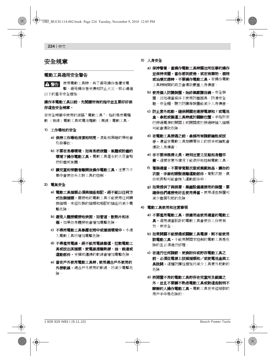 安全規章 | Bosch GDB 2500 WE Professional User Manual | Page 224 / 270