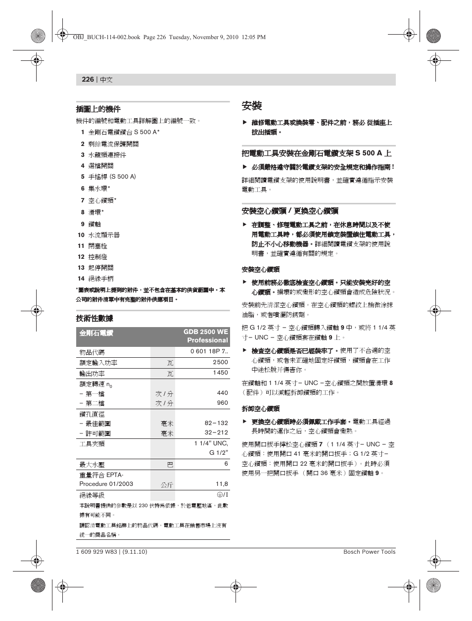 Bosch GDB 2500 WE Professional User Manual | Page 226 / 270