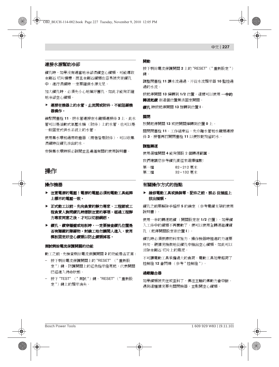 Bosch GDB 2500 WE Professional User Manual | Page 227 / 270