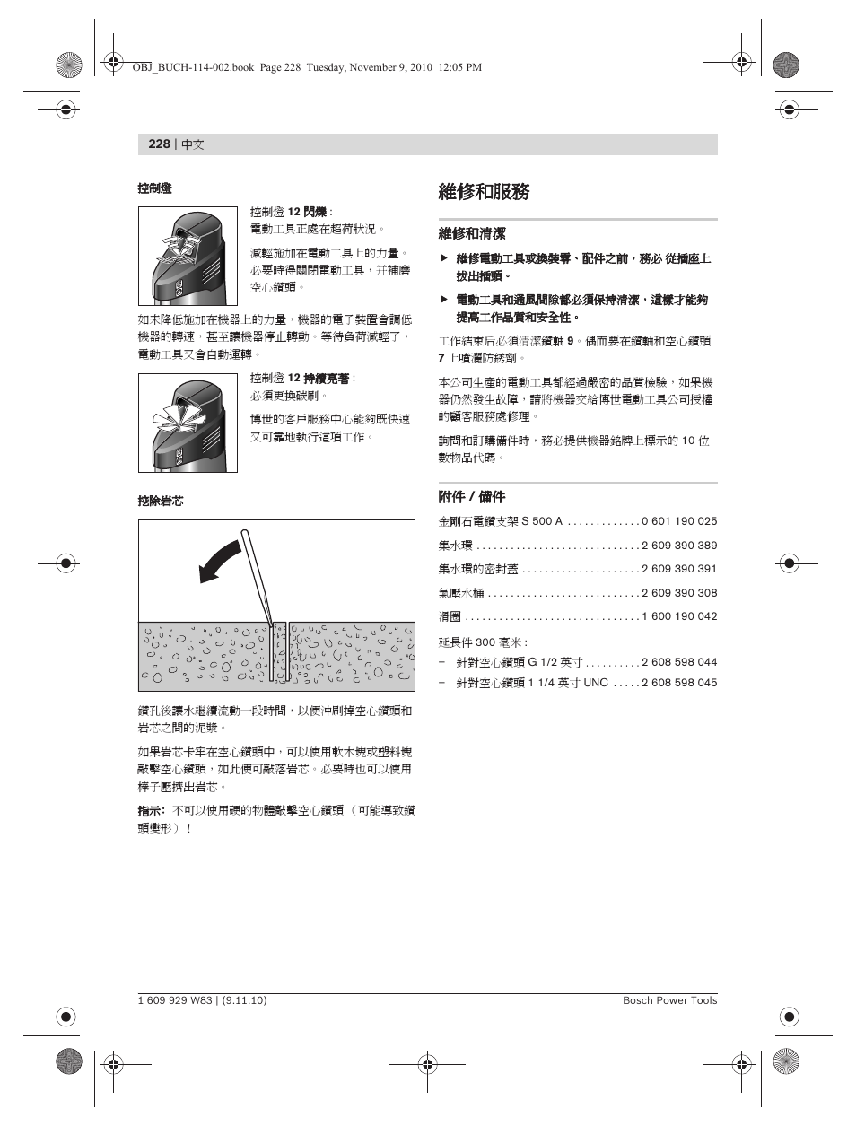 維修和服務 | Bosch GDB 2500 WE Professional User Manual | Page 228 / 270