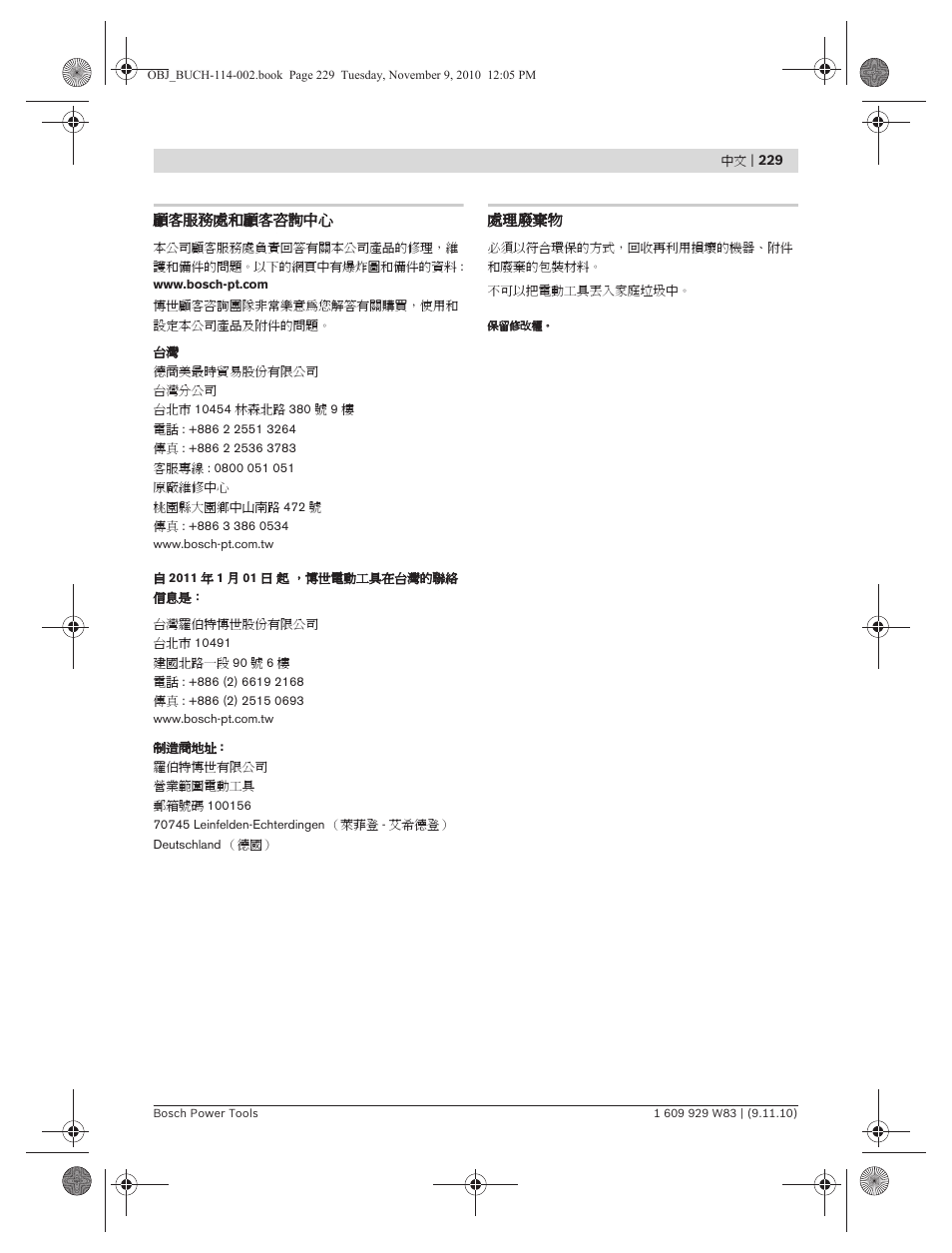 Bosch GDB 2500 WE Professional User Manual | Page 229 / 270