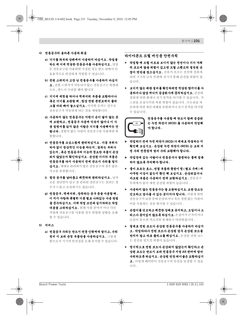 Bosch GDB 2500 WE Professional User Manual | Page 231 / 270