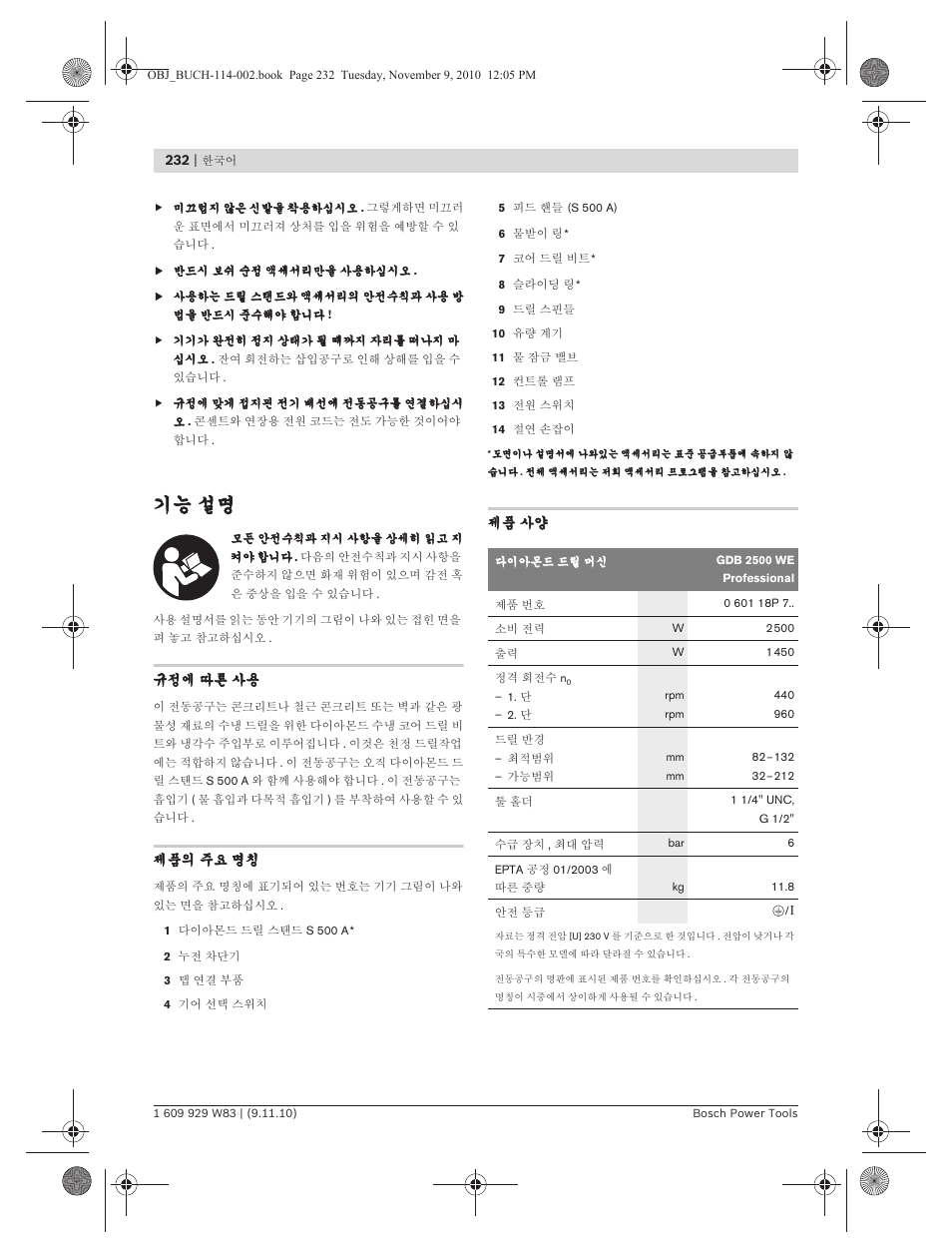 기능 설명 | Bosch GDB 2500 WE Professional User Manual | Page 232 / 270