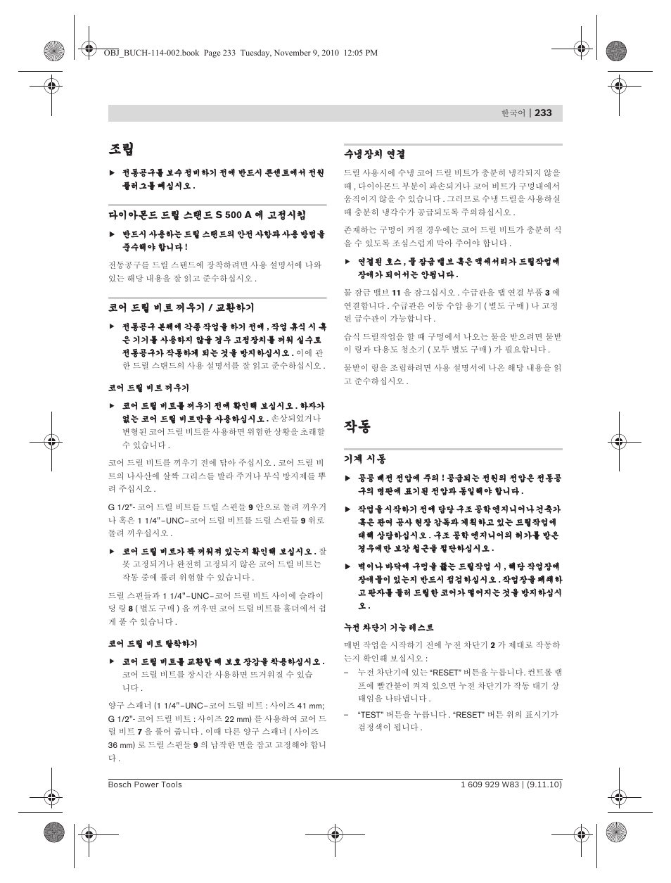 Bosch GDB 2500 WE Professional User Manual | Page 233 / 270