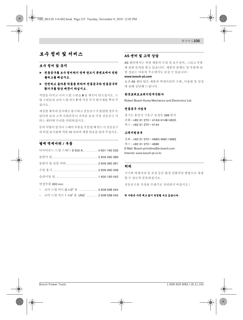 보수 정비 및 서비스 | Bosch GDB 2500 WE Professional User Manual | Page 235 / 270