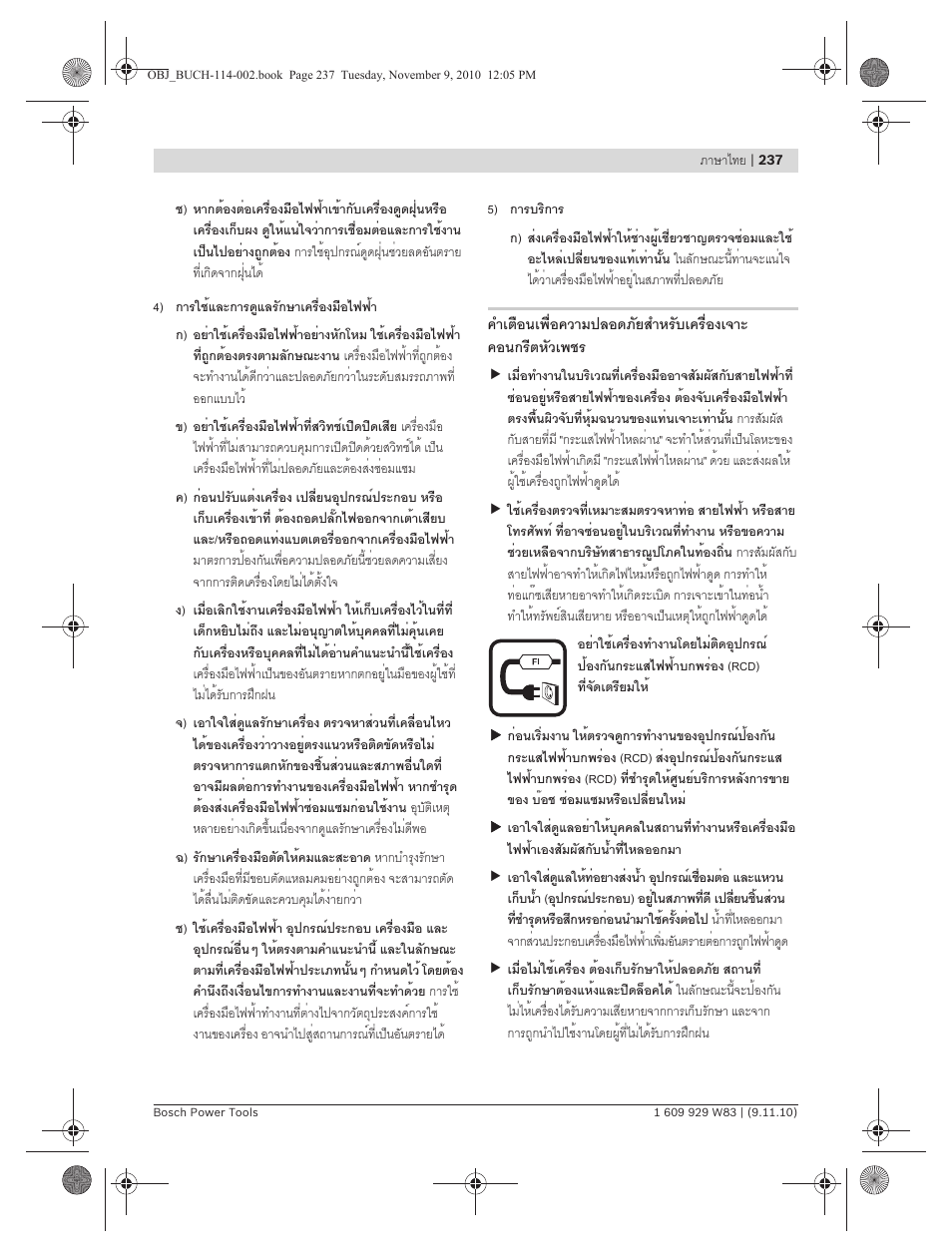 Bosch GDB 2500 WE Professional User Manual | Page 237 / 270