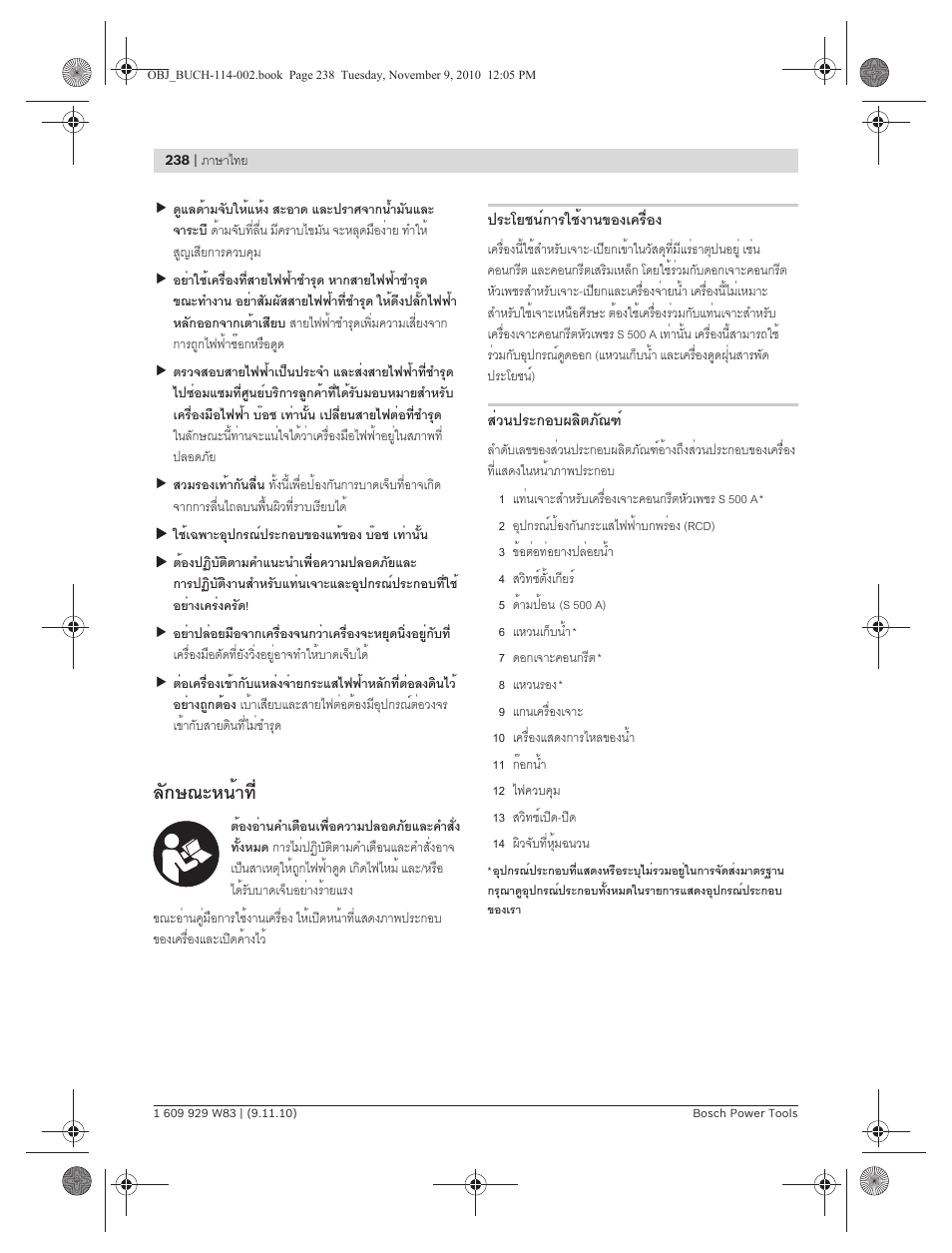 ลักษณะหน้าท | Bosch GDB 2500 WE Professional User Manual | Page 238 / 270