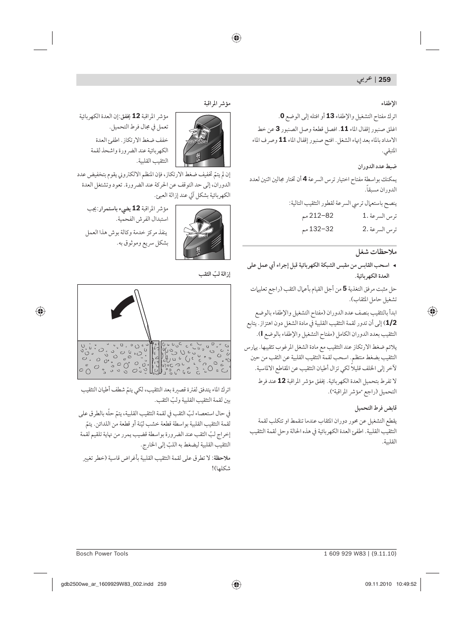 ﻲﺑﺮﻋ | Bosch GDB 2500 WE Professional User Manual | Page 259 / 270