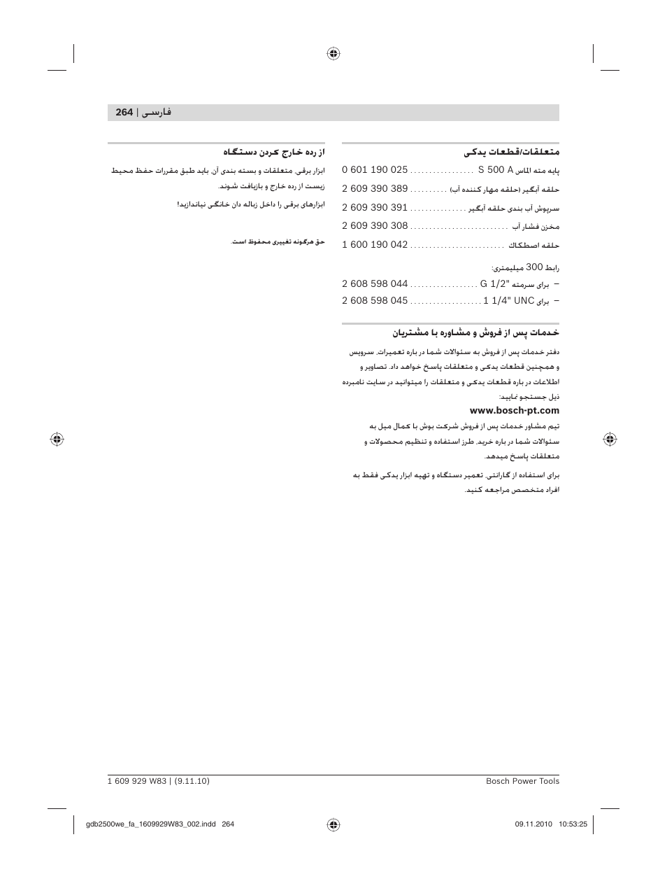 ﺳرﺎﻓ | Bosch GDB 2500 WE Professional User Manual | Page 264 / 270