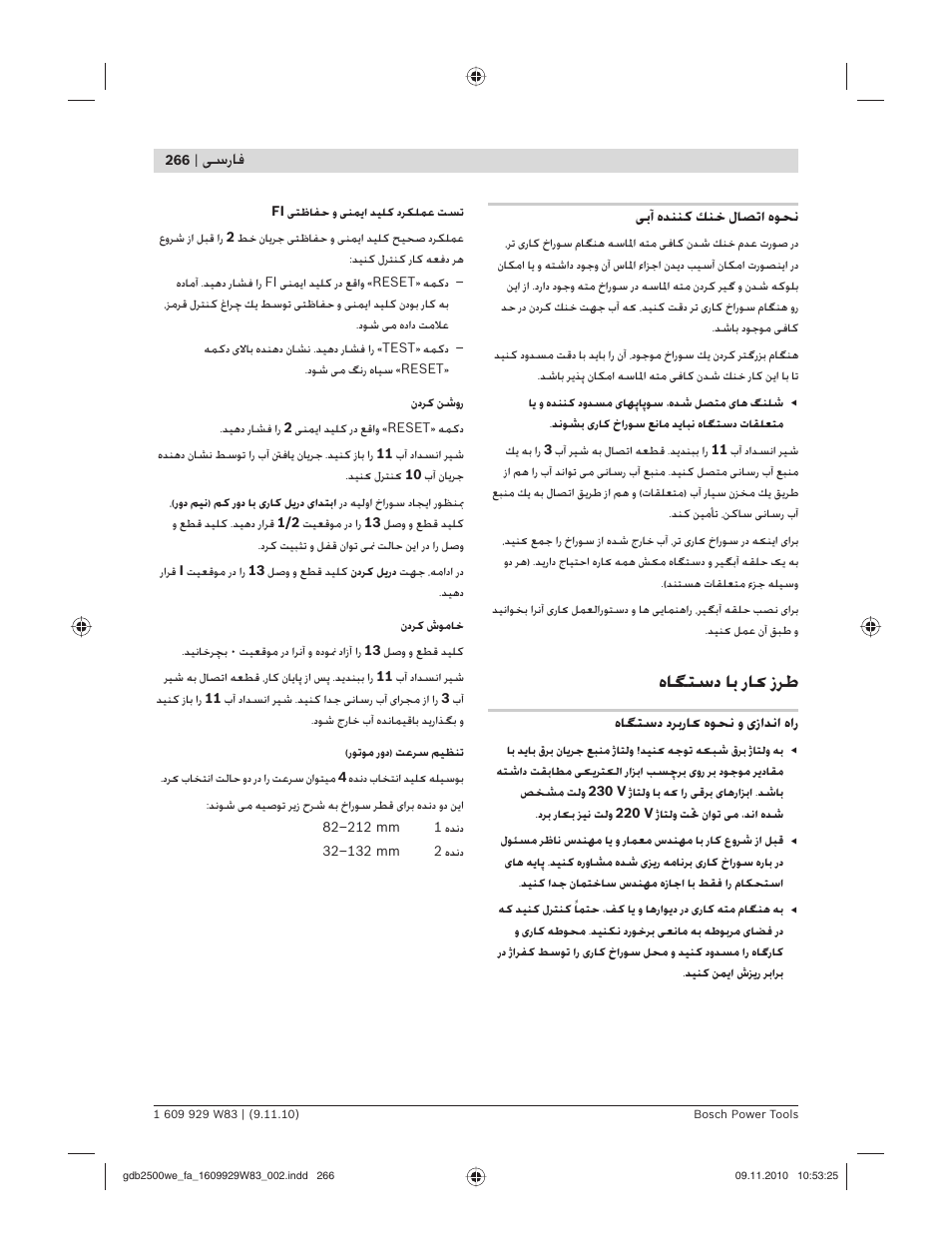 هﺎﮕﺘﺳد ﺎﺑ رﺎ زﺮﻃ, ﺳرﺎﻓ | Bosch GDB 2500 WE Professional User Manual | Page 266 / 270