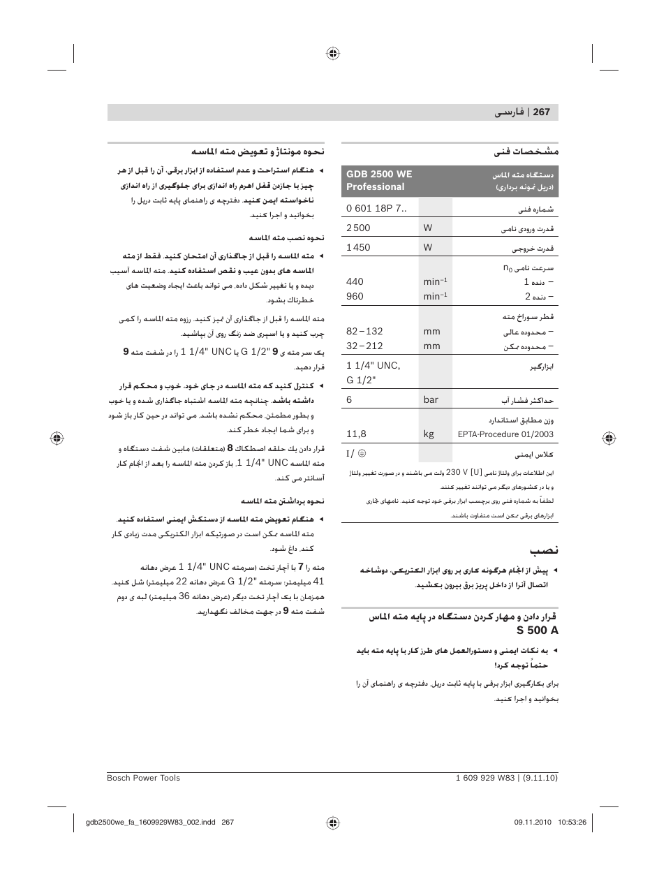 ﺳرﺎﻓ, ﻨﻓ تﺎﺼﺨﺸﻣ, سﺎﳌا ﻪﺘﻣ ﻪ ﺎﭘ رد هﺎﮕﺘﺳد ندﺮﻛ رﺎﻬﻣ و نداد راﺮﻗ | ﻪﺳﺎﳌا ﻪﺘﻣ ﺾ ﻮﻌﺗ و ژﺎﺘﻧﻮﻣ هﻮﺤﻧ | Bosch GDB 2500 WE Professional User Manual | Page 267 / 270