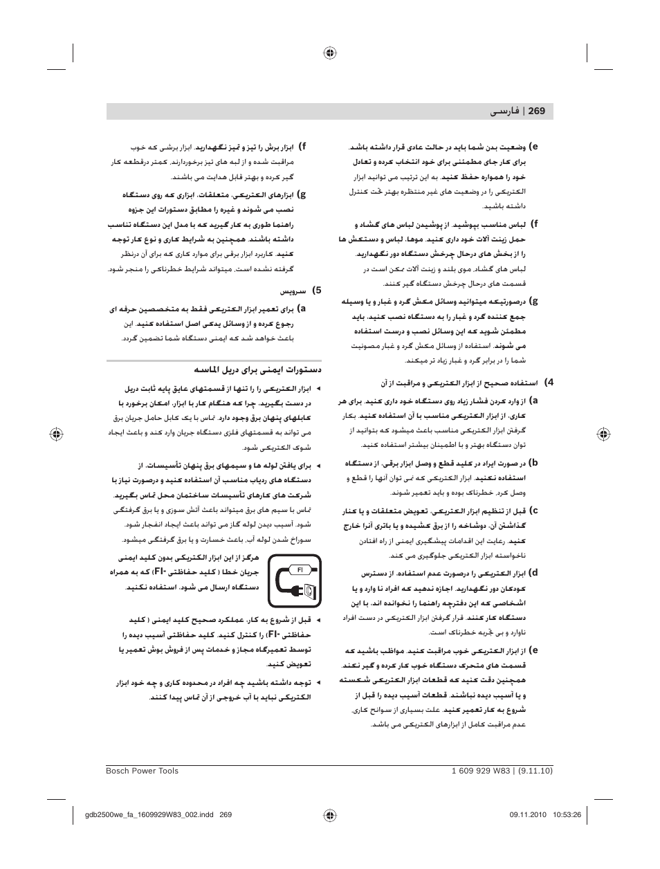 ﺳرﺎﻓ | Bosch GDB 2500 WE Professional User Manual | Page 269 / 270