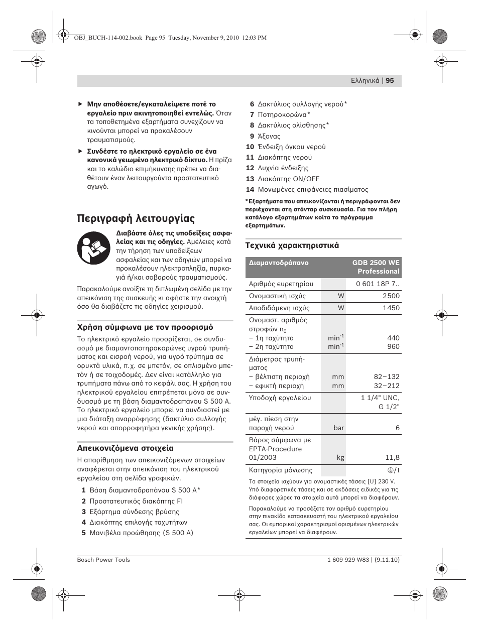 Περιγραφή λειτουργίας | Bosch GDB 2500 WE Professional User Manual | Page 95 / 270
