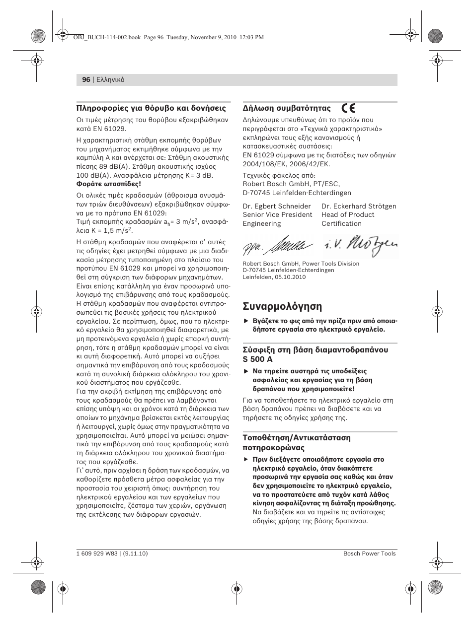Συναρμολόγηση | Bosch GDB 2500 WE Professional User Manual | Page 96 / 270