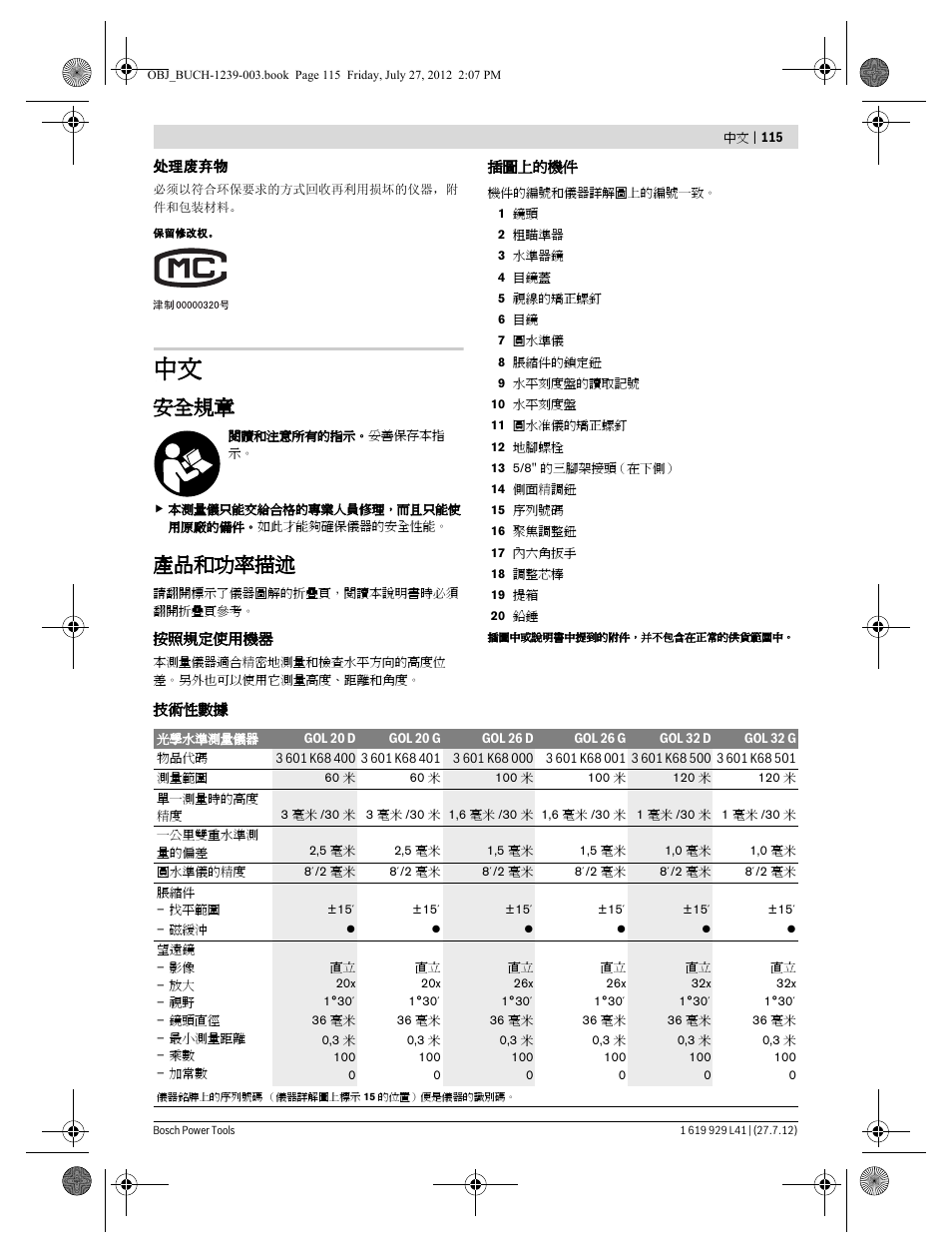 安全規章, 產品和功率描述 | Bosch GOL Professional 20 D User Manual | Page 115 / 144