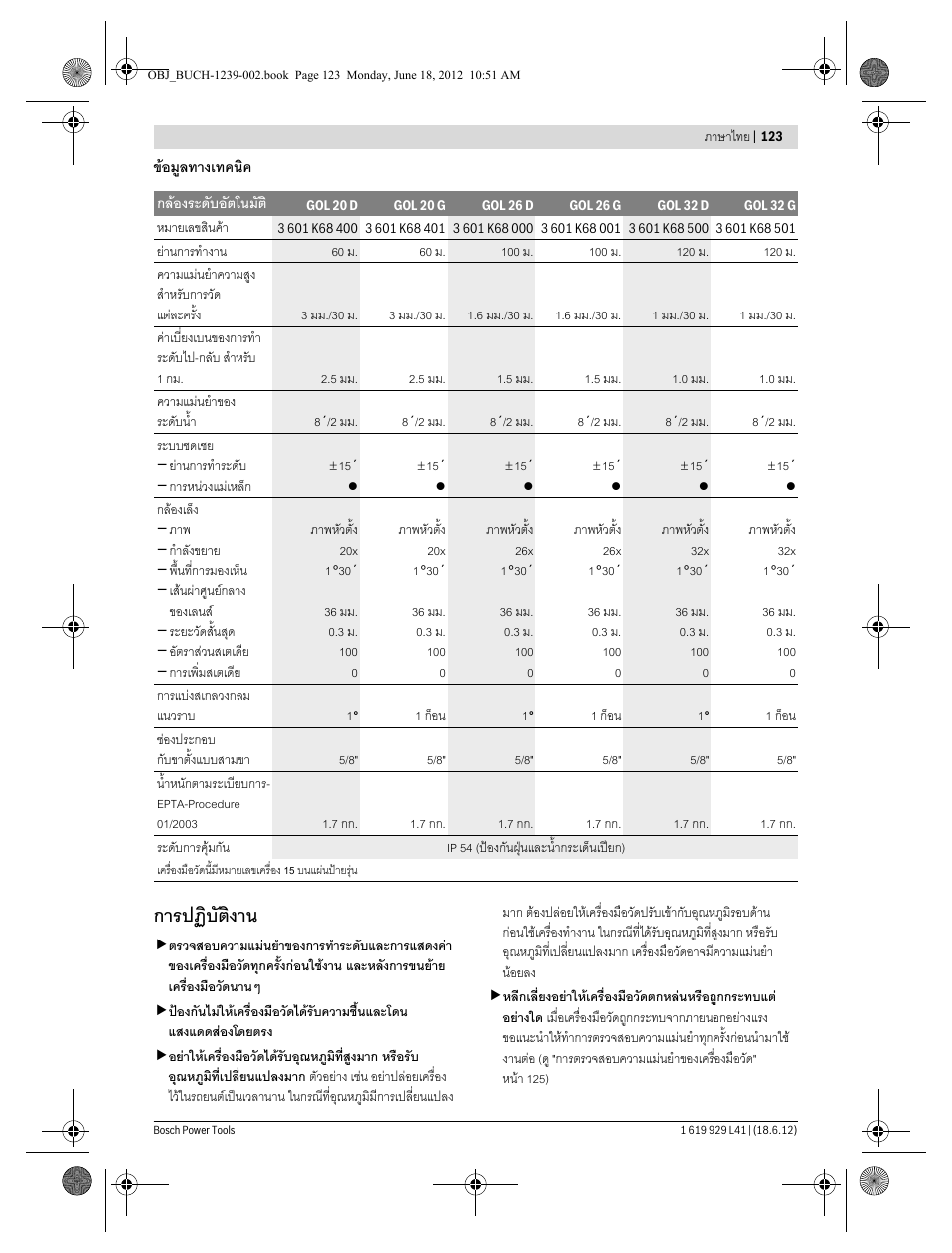 การปฏิบัติงาน | Bosch GOL Professional 20 D User Manual | Page 123 / 144