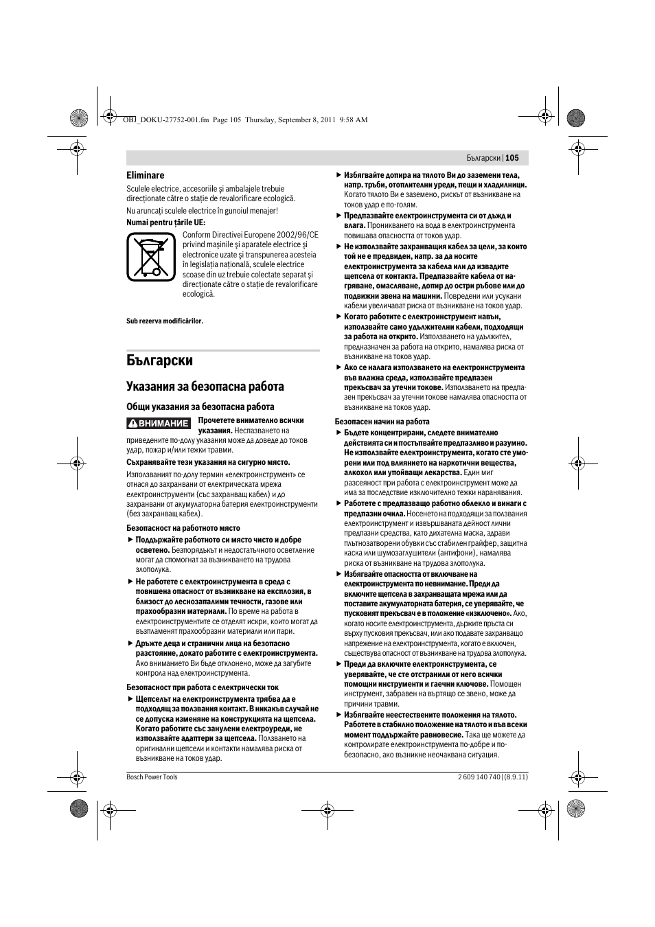 Български, Указания за безопасна работа | Bosch GHO 15-82 Professional User Manual | Page 105 / 139