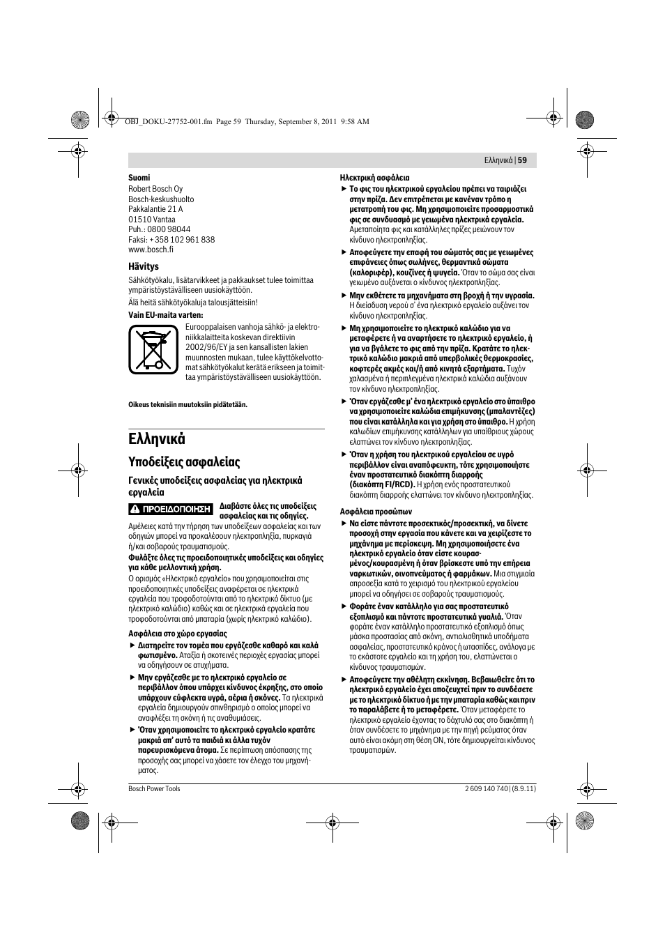 Еллзнйкь, Хрпдеяоейт буцблеябт | Bosch GHO 15-82 Professional User Manual | Page 59 / 139