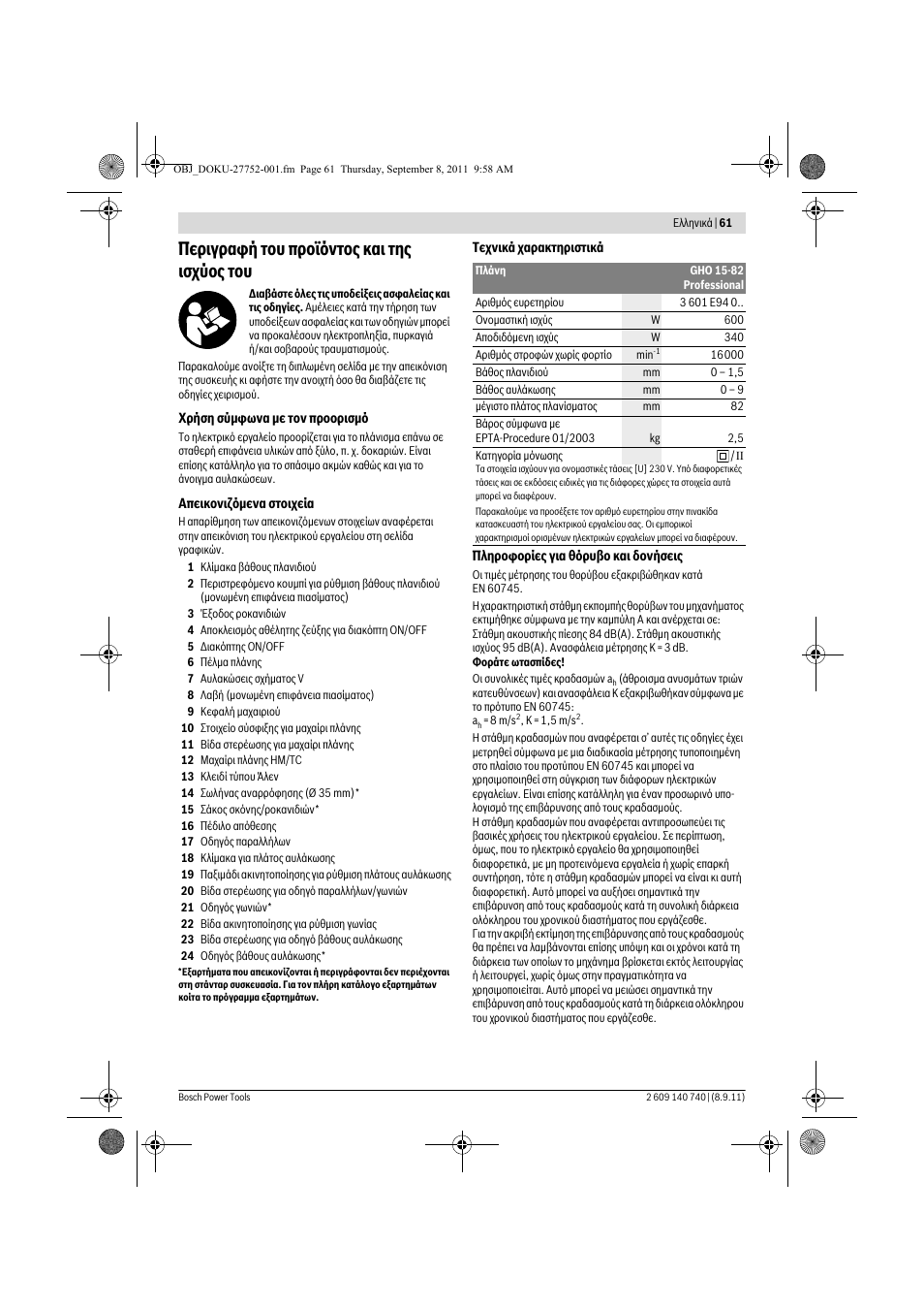 Ресйгсбцю фпх рспъьнфпт кбй фзт йучэпт фпх | Bosch GHO 15-82 Professional User Manual | Page 61 / 139