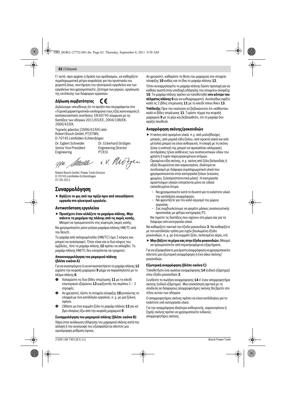 Ухнбсмпльгзуз | Bosch GHO 15-82 Professional User Manual | Page 62 / 139