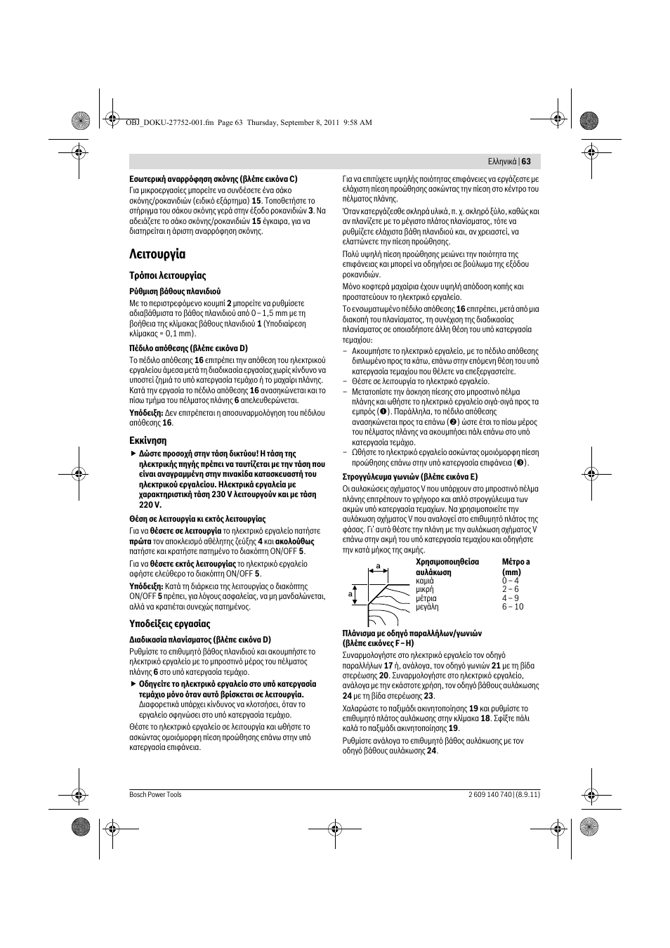 Лейфпхсгяб | Bosch GHO 15-82 Professional User Manual | Page 63 / 139