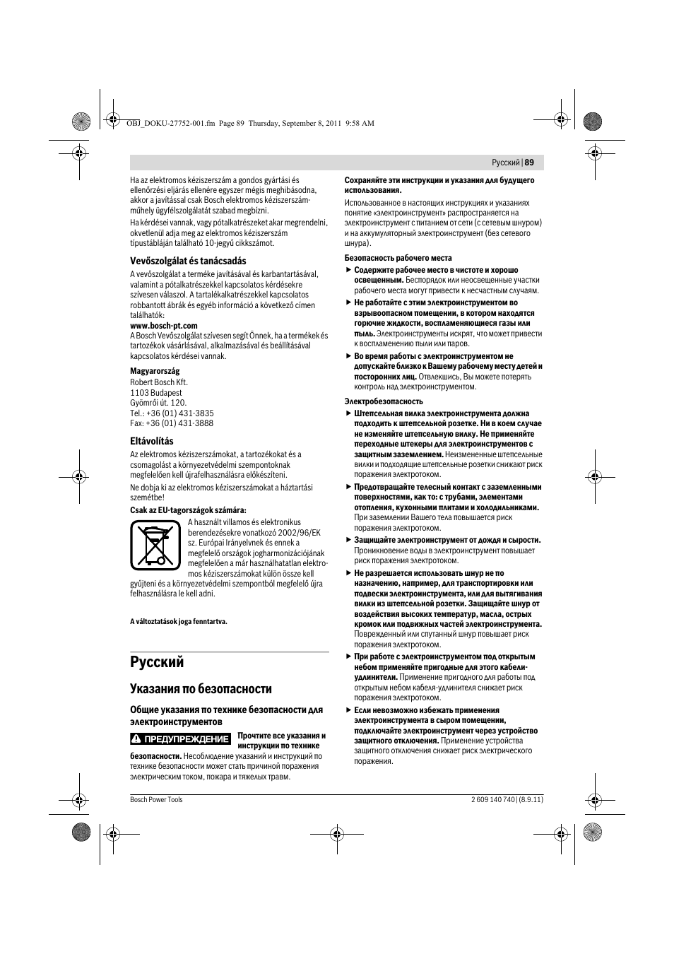Русский, Указания по безопасности | Bosch GHO 15-82 Professional User Manual | Page 89 / 139