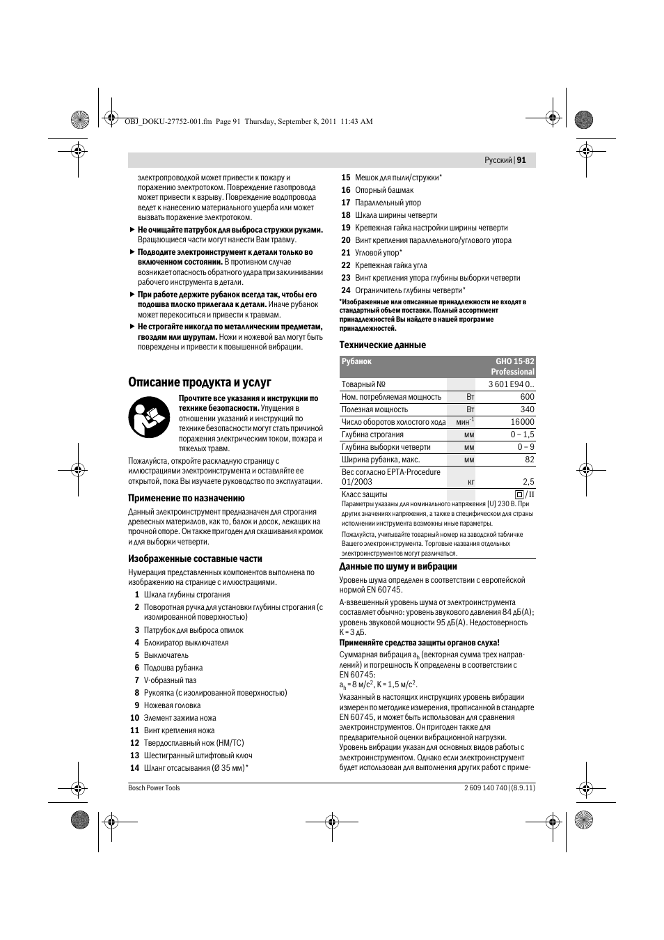 Описание продукта и услуг | Bosch GHO 15-82 Professional User Manual | Page 91 / 139