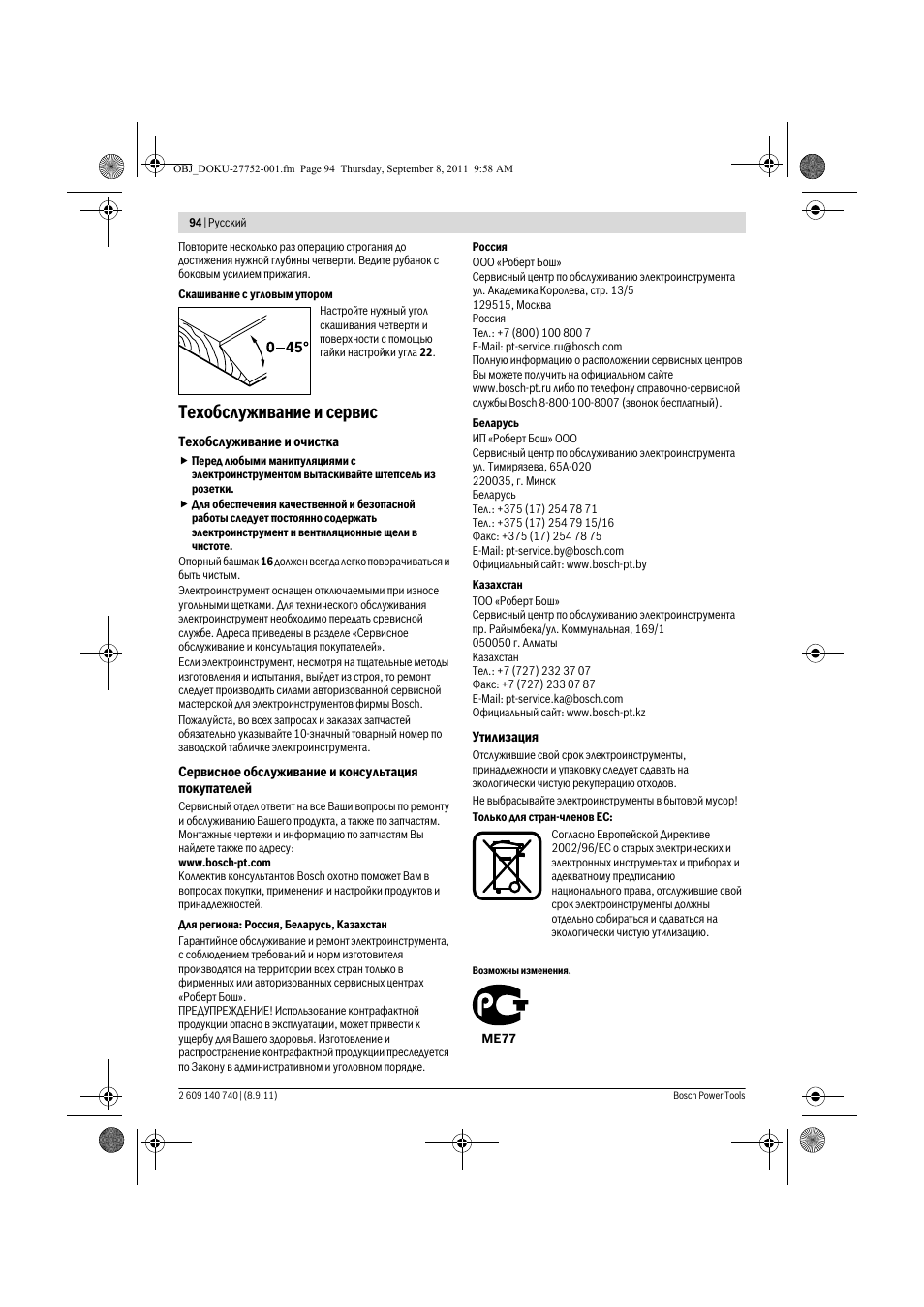 Техобслуживание и сервис | Bosch GHO 15-82 Professional User Manual | Page 94 / 139