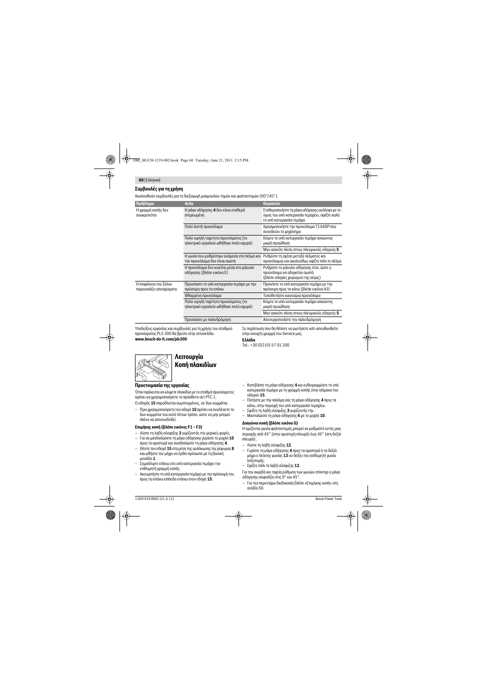Лейфпхсгяб кпрю рлбкйдящн | Bosch PLS 300 User Manual | Page 60 / 130