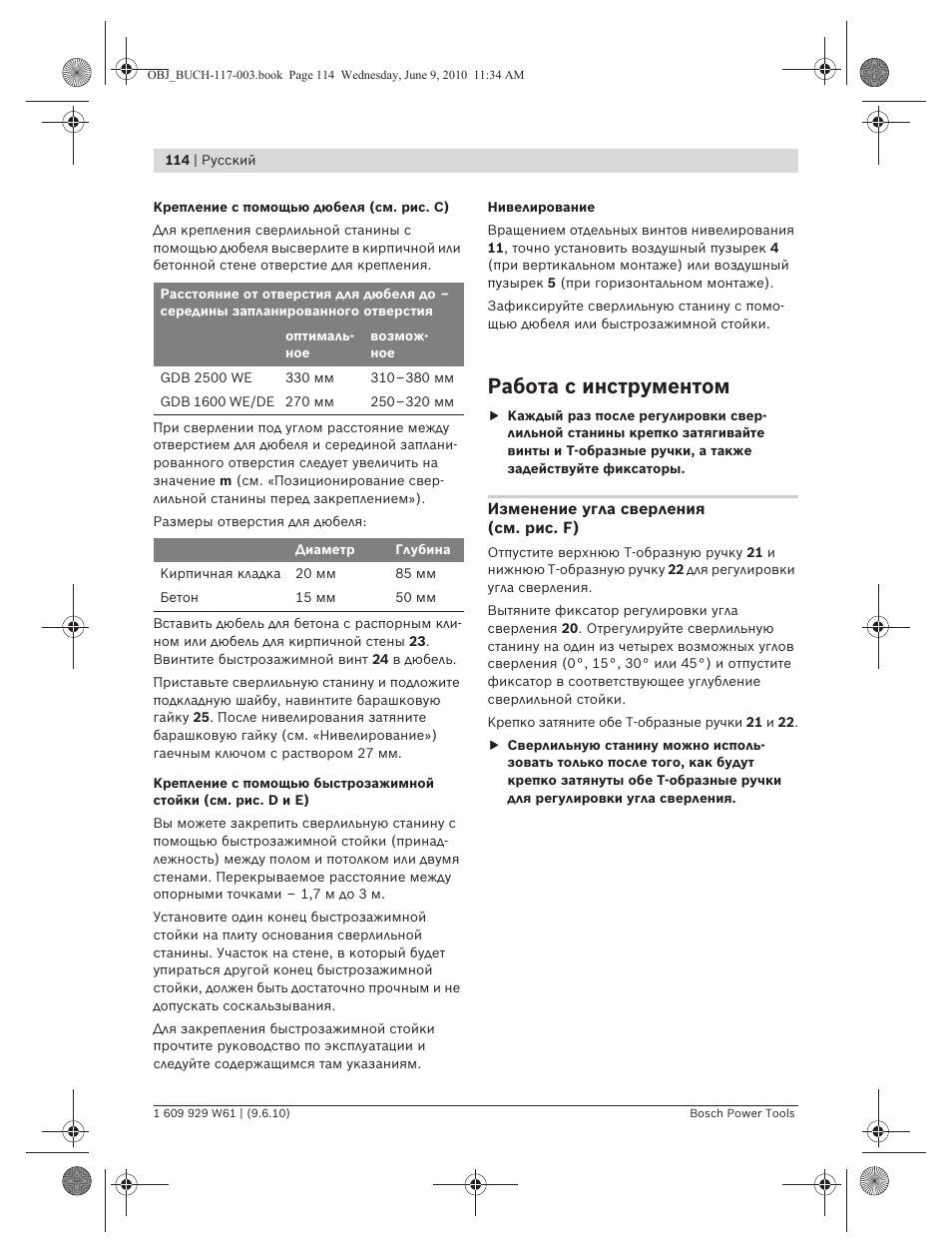 Работа с инструментом | Bosch S 500 A Professional User Manual | Page 114 / 216