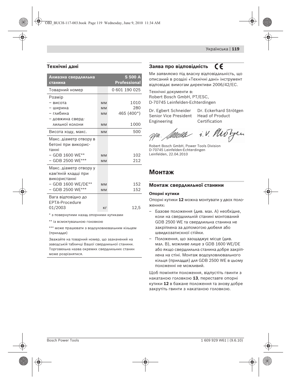 Монтаж | Bosch S 500 A Professional User Manual | Page 119 / 216