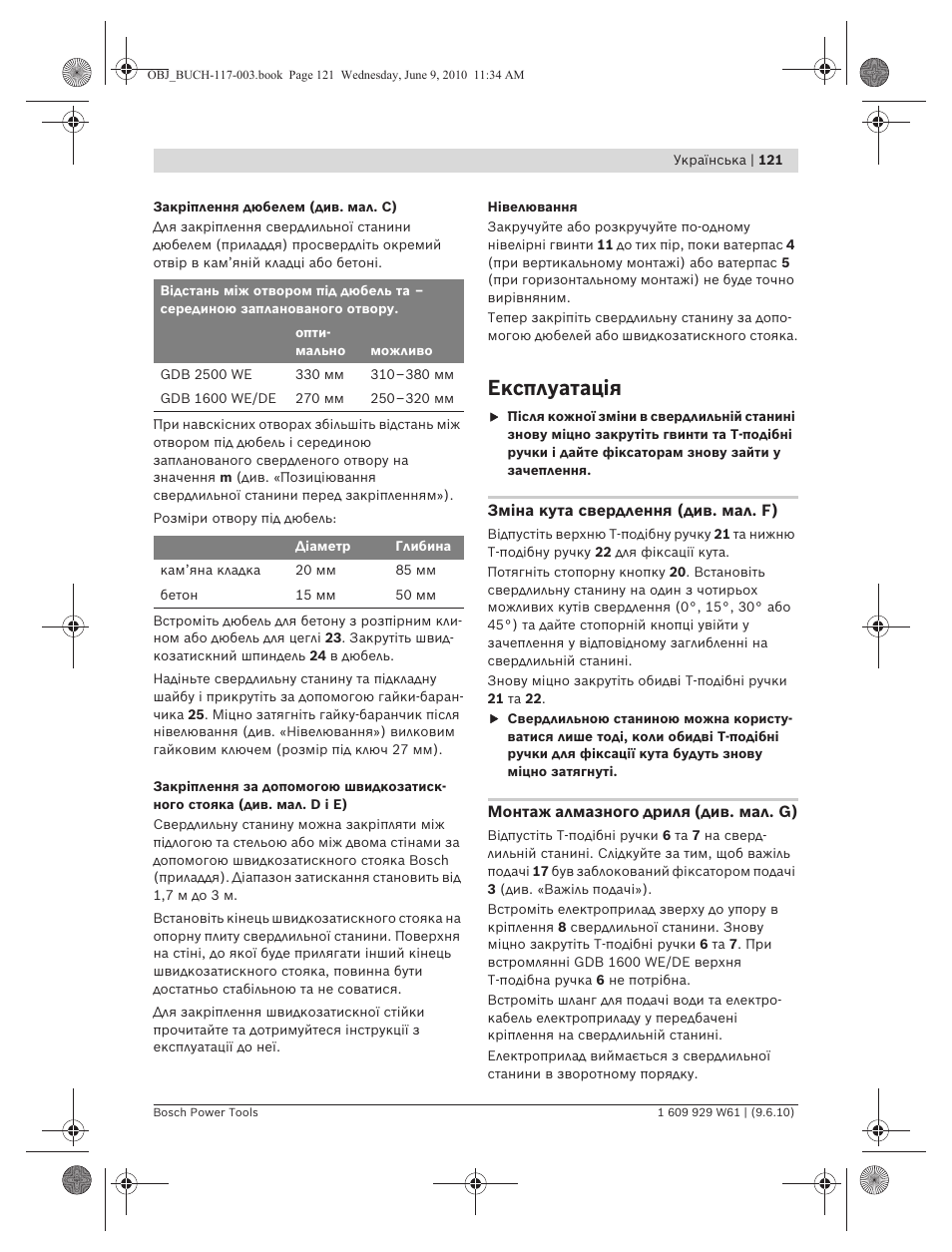 Експлуатація | Bosch S 500 A Professional User Manual | Page 121 / 216