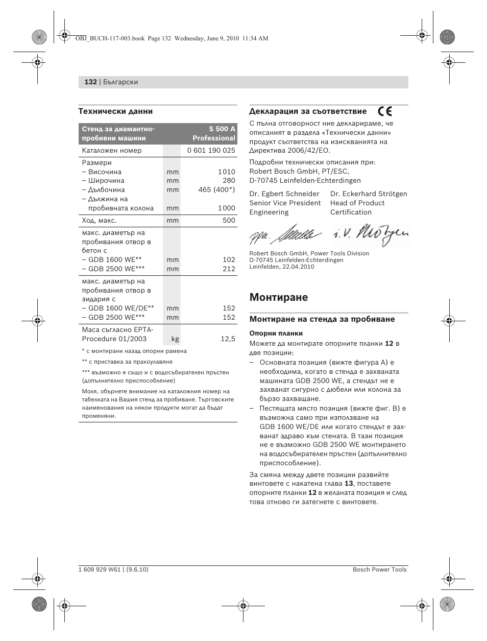 Монтиране | Bosch S 500 A Professional User Manual | Page 132 / 216