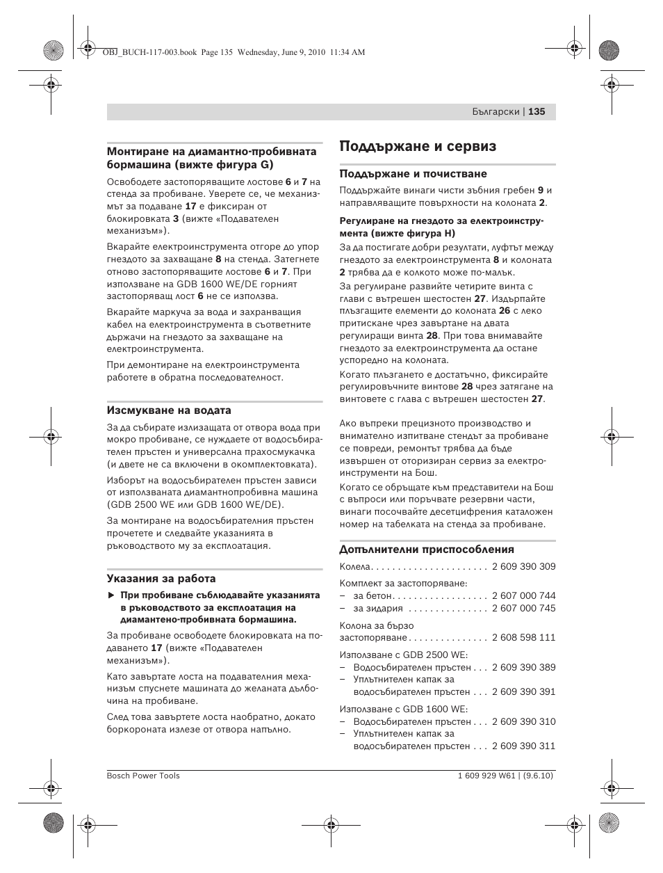 Поддържане и сервиз | Bosch S 500 A Professional User Manual | Page 135 / 216