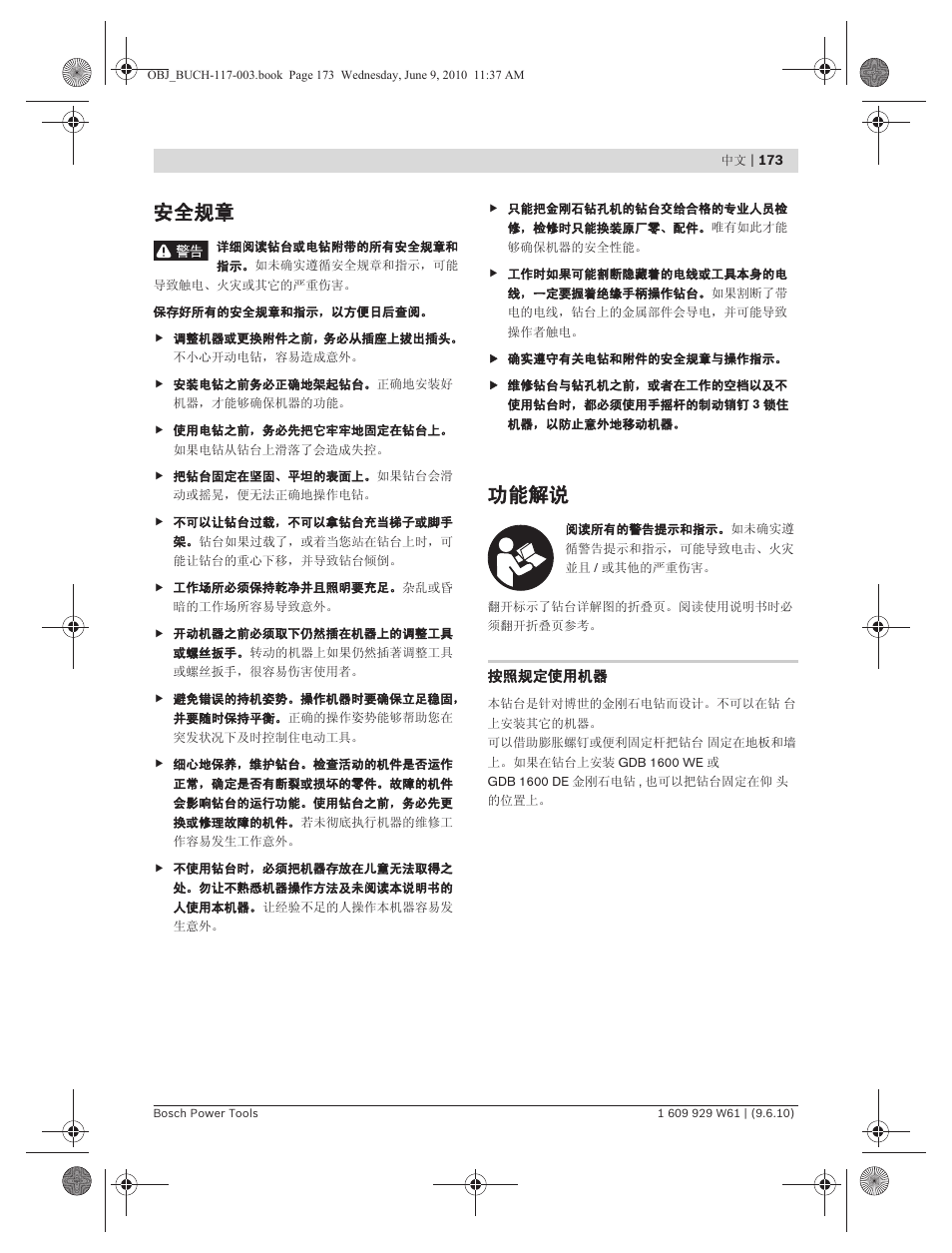 安全规章, 功能解说 | Bosch S 500 A Professional User Manual | Page 173 / 216