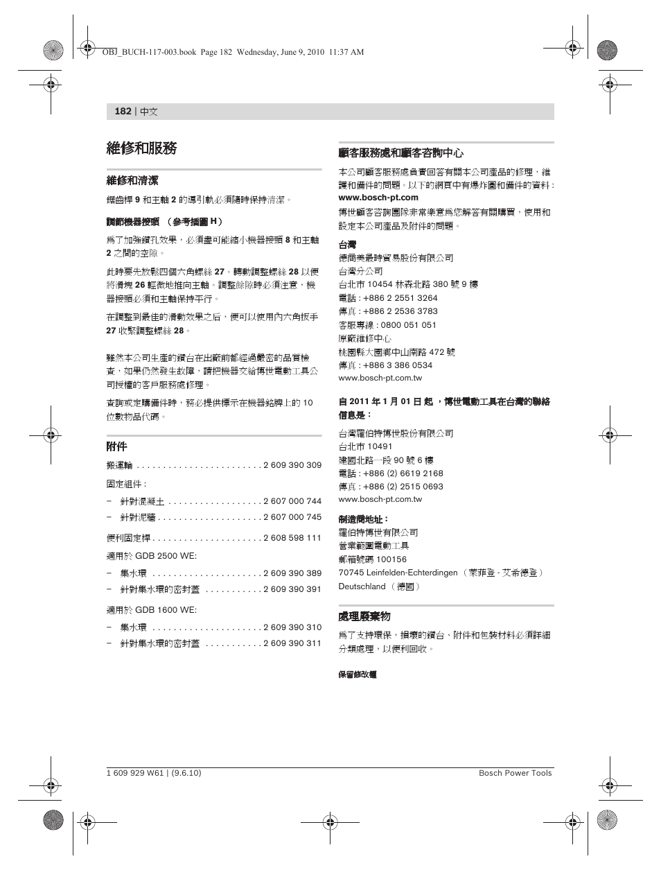 維修和服務 | Bosch S 500 A Professional User Manual | Page 182 / 216