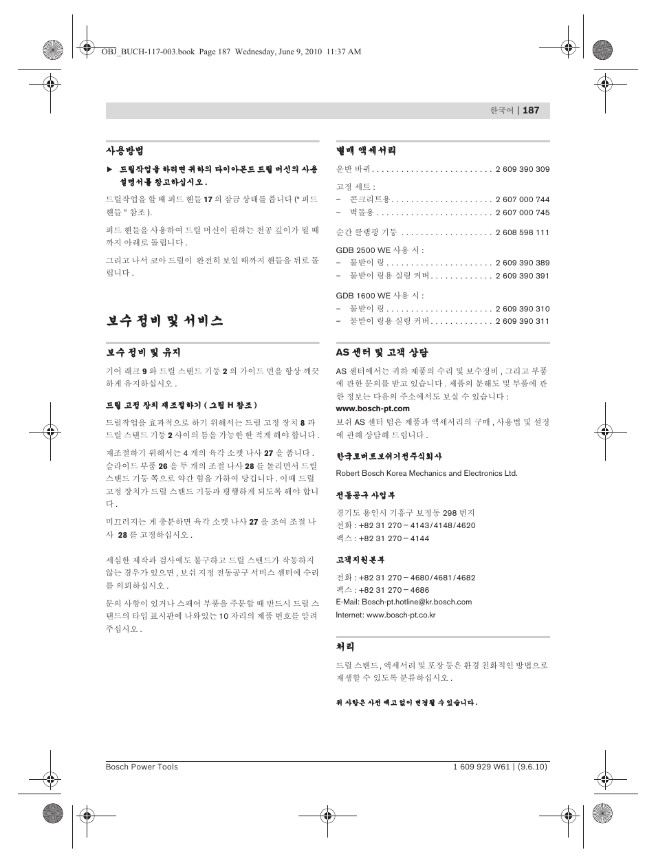 보수 정비 및 서비스 | Bosch S 500 A Professional User Manual | Page 187 / 216