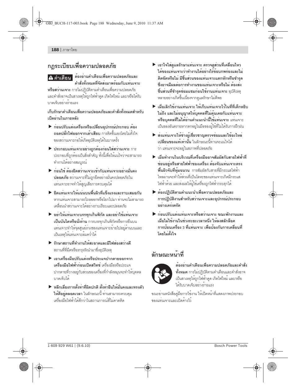 กฎระเบียบเพื่อความปลอดภัย, ลักษณะหน้าท | Bosch S 500 A Professional User Manual | Page 188 / 216