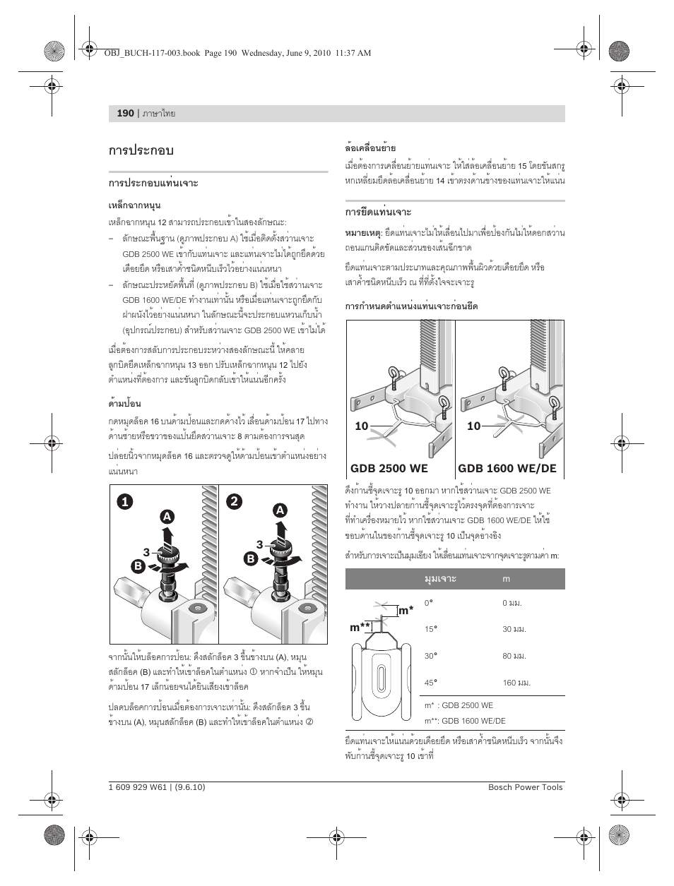 การประกอบ | Bosch S 500 A Professional User Manual | Page 190 / 216