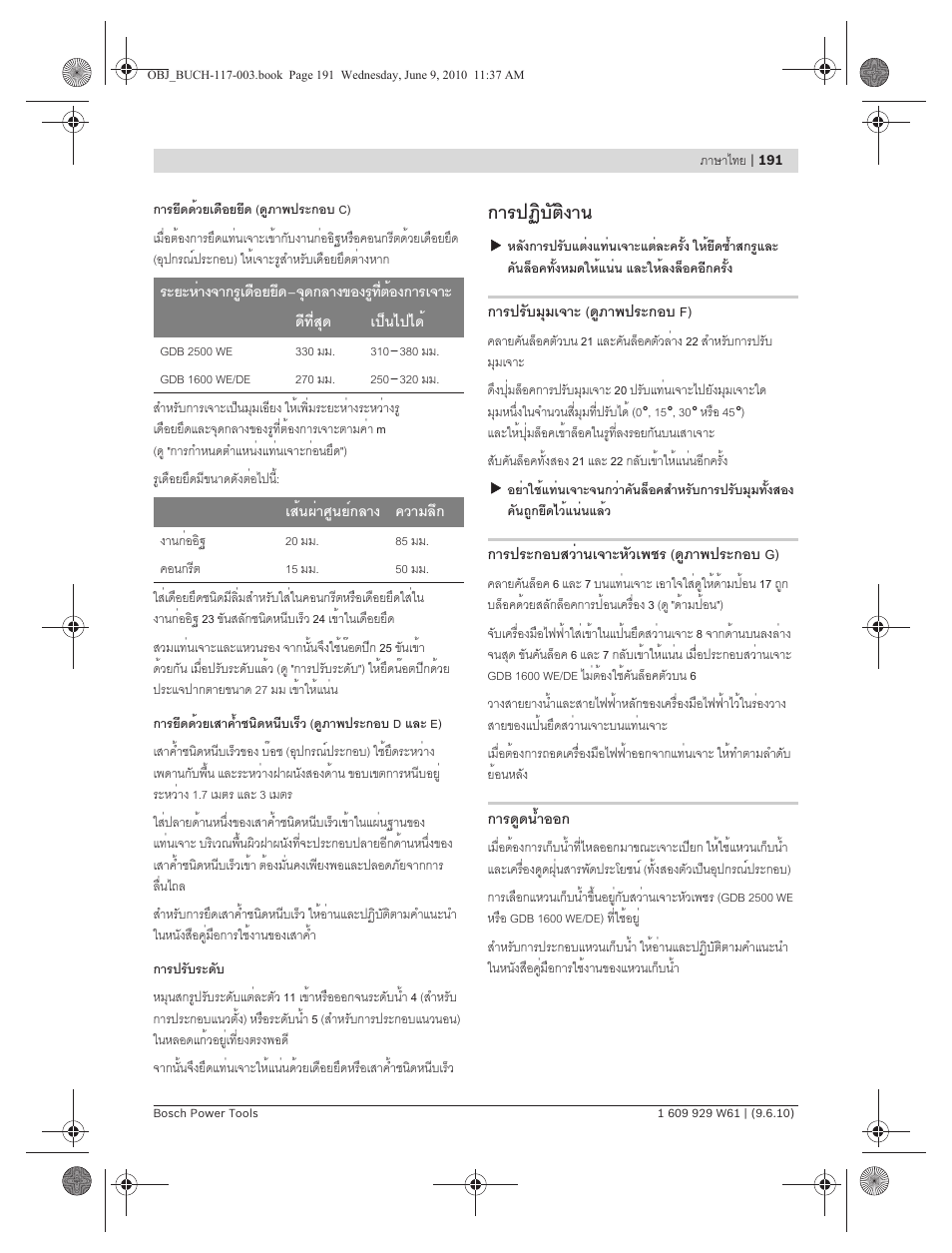 การปฏิบัติงาน | Bosch S 500 A Professional User Manual | Page 191 / 216