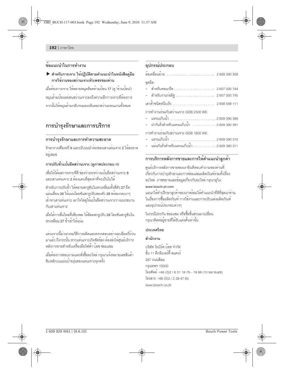 การบำรุงรักษาและการบริการ | Bosch S 500 A Professional User Manual | Page 192 / 216