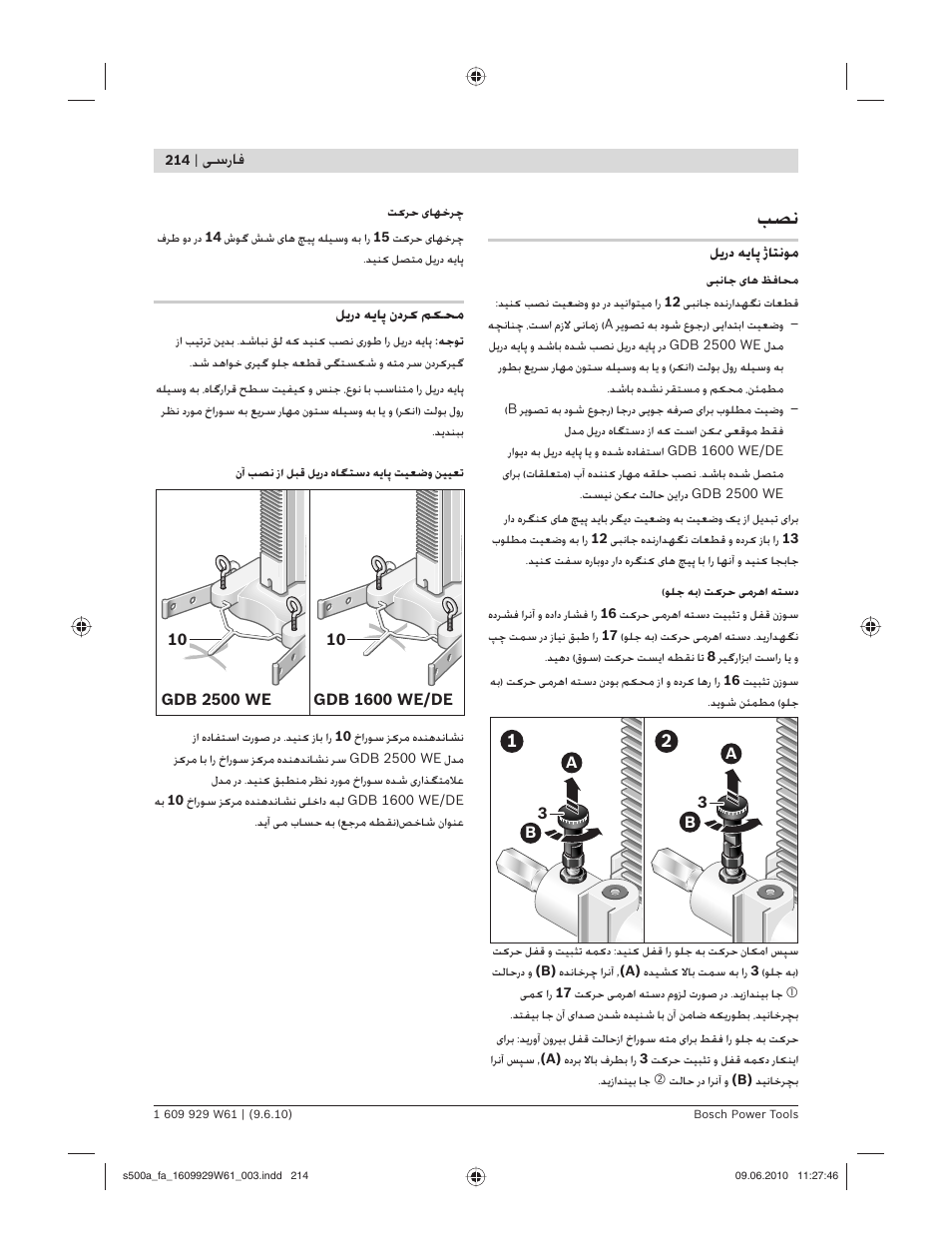 ﺳرﺎﻓ | Bosch S 500 A Professional User Manual | Page 214 / 216