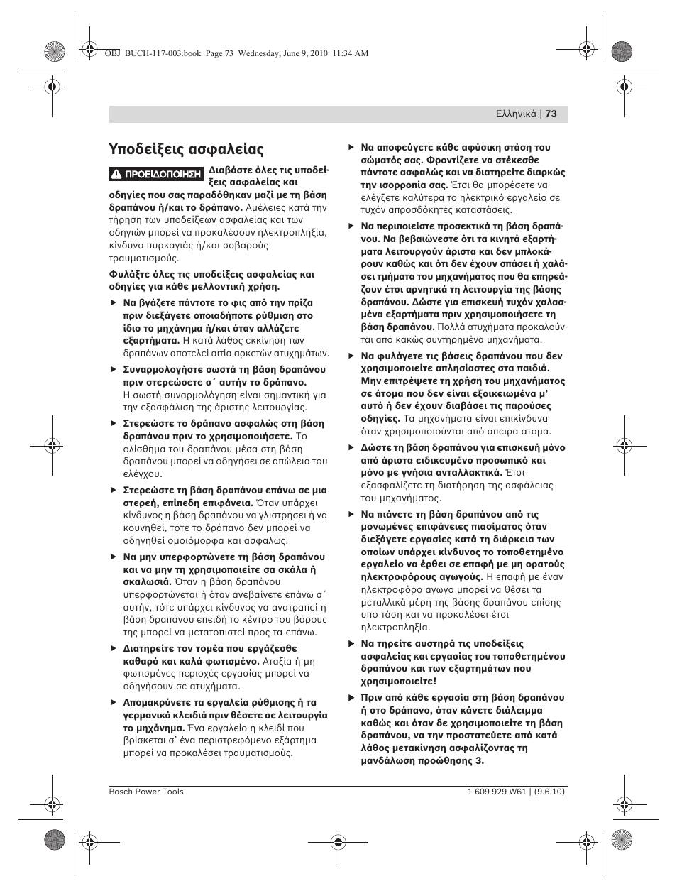 Υποδείξεις ασφαλείας | Bosch S 500 A Professional User Manual | Page 73 / 216