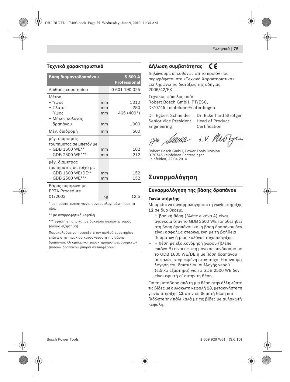 Συναρμολόγηση | Bosch S 500 A Professional User Manual | Page 75 / 216